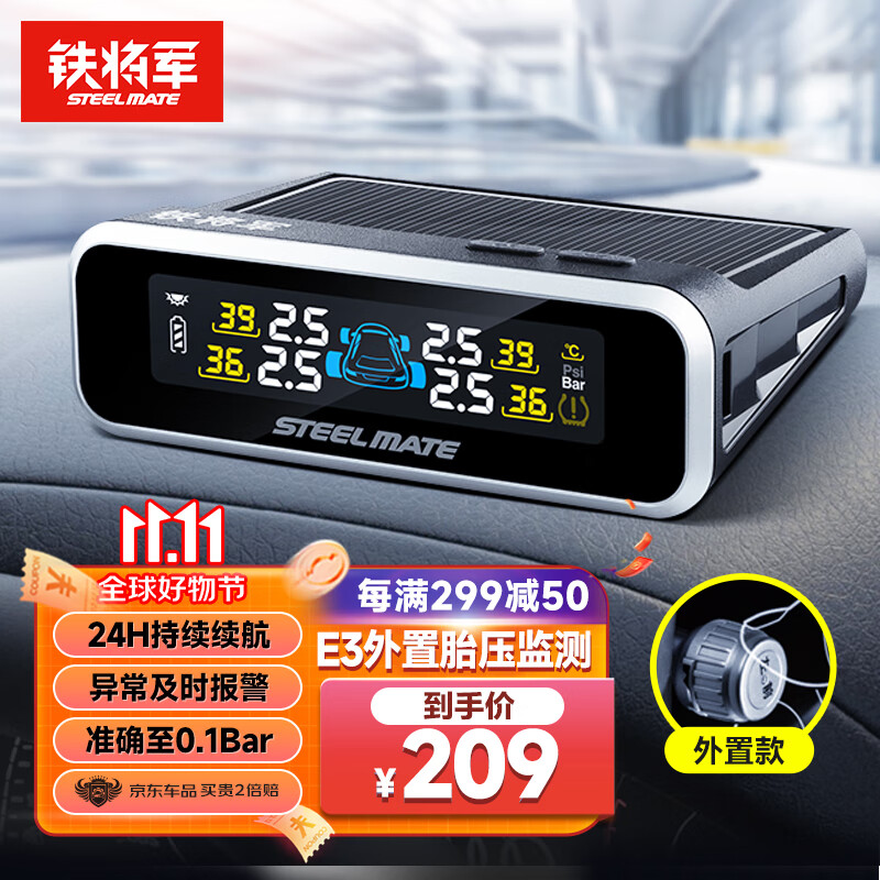 铁将军铁将军汽车胎压监测器内置太阳能无线TPMS彩显胎压检测外置E3 彩屏E3【外置】怎么看?
