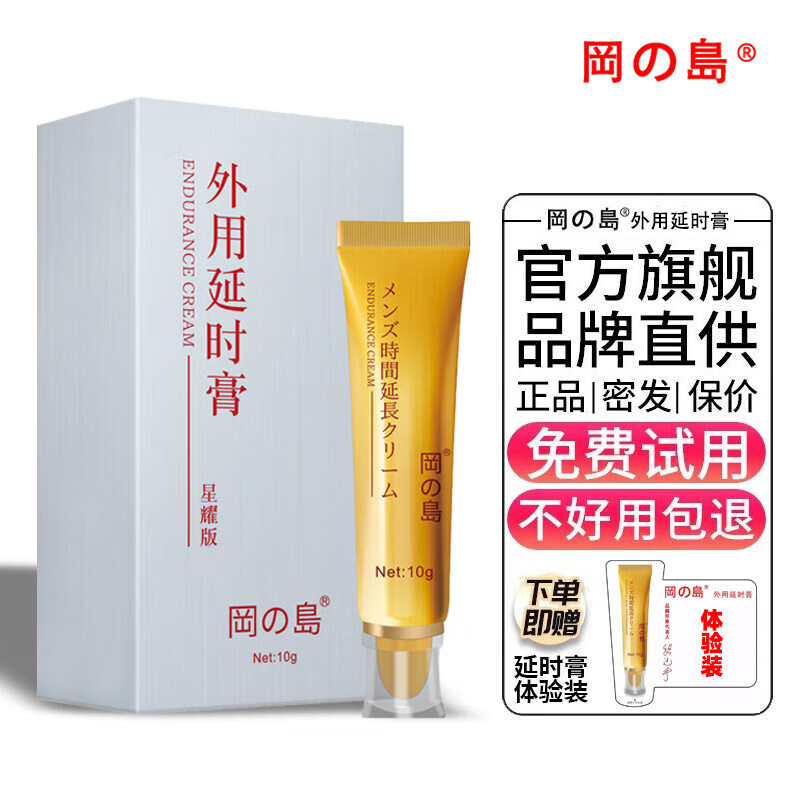 冈岛延时膏软膏油膏男士膏男性私处保养按摩延长夫妻房事时间成人情趣