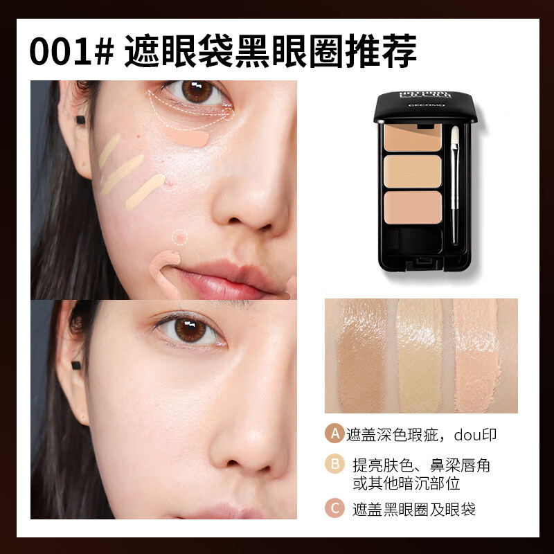 格蒙自然修容三色遮瑕膏 面部痘印斑点泪沟遮盖修容提亮彩妆 自然色【黑眼圈眼袋推荐】