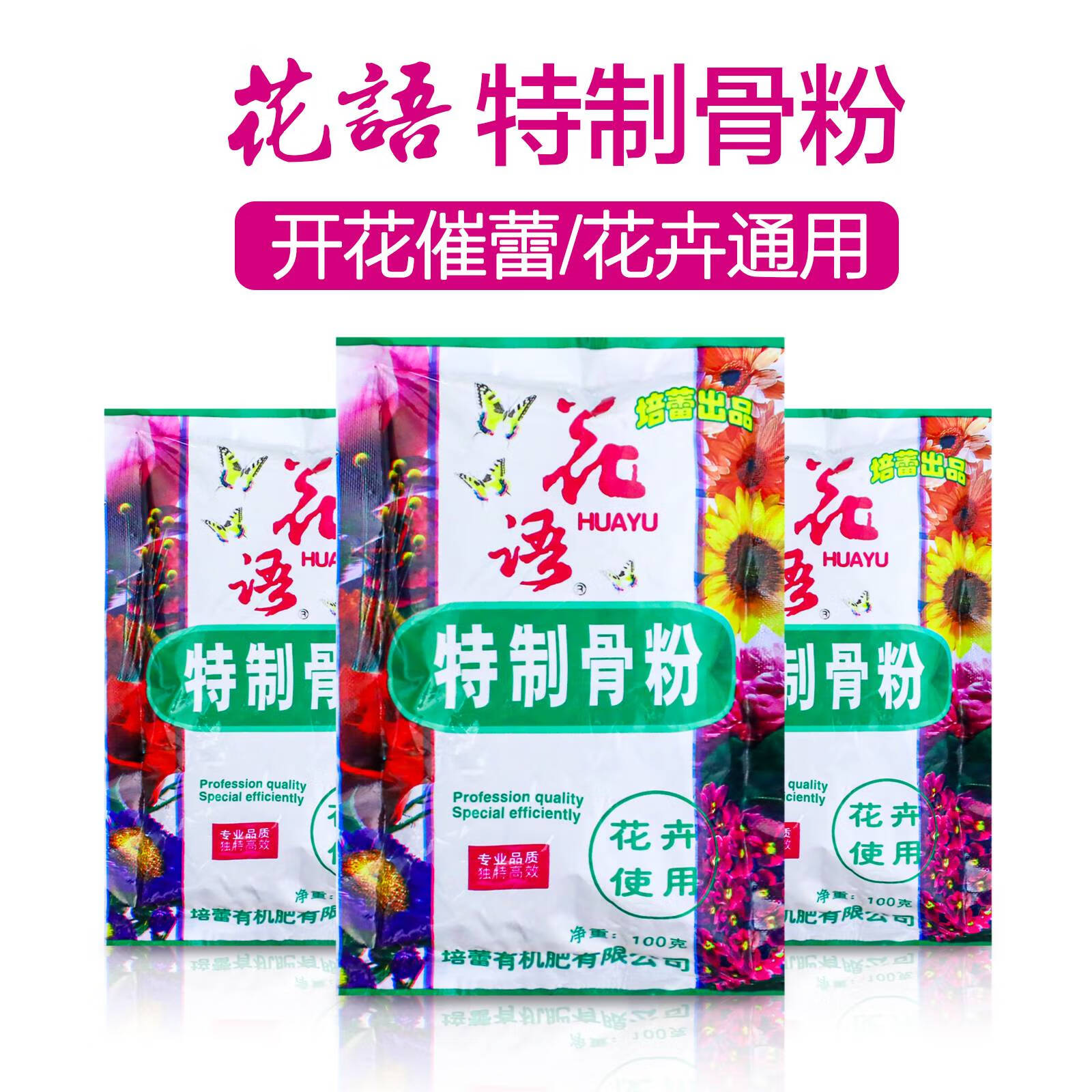 钾肥钙肥花卉通用骨粉促开花专用花肥料【培蕾】特质骨粉100g*1包