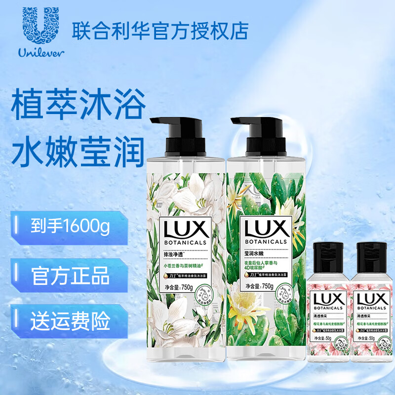 力士沐浴露植萃 香味持久 植物精油沙龙香氛 温和无硅油配方沐浴乳 小