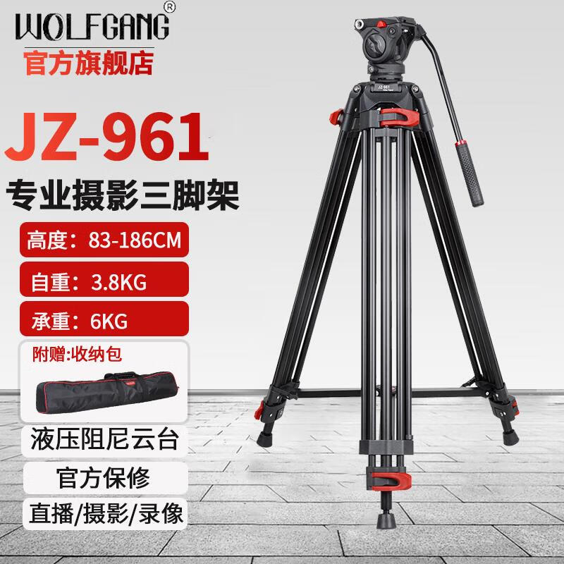 沃尔夫冈 wolfgang 摄像机三脚架 jz-961液压阻尼云台佳能索尼松 单