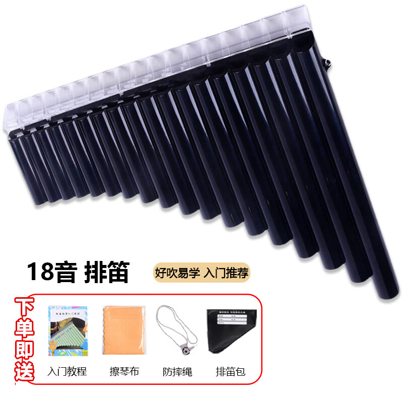 妙笙 排笛 18管（黑色）初学易学成人排箫儿童学生教学排萧乐器吹管C调使用感如何?