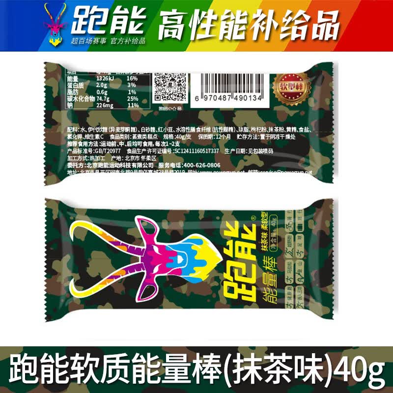 跑能高碳水能量棒 马拉松早餐越野登山徒步路餐饱腹感零食食品蛋白棒 【软性高碳水能量棒】 40g*5袋 （好吃高能可代餐）