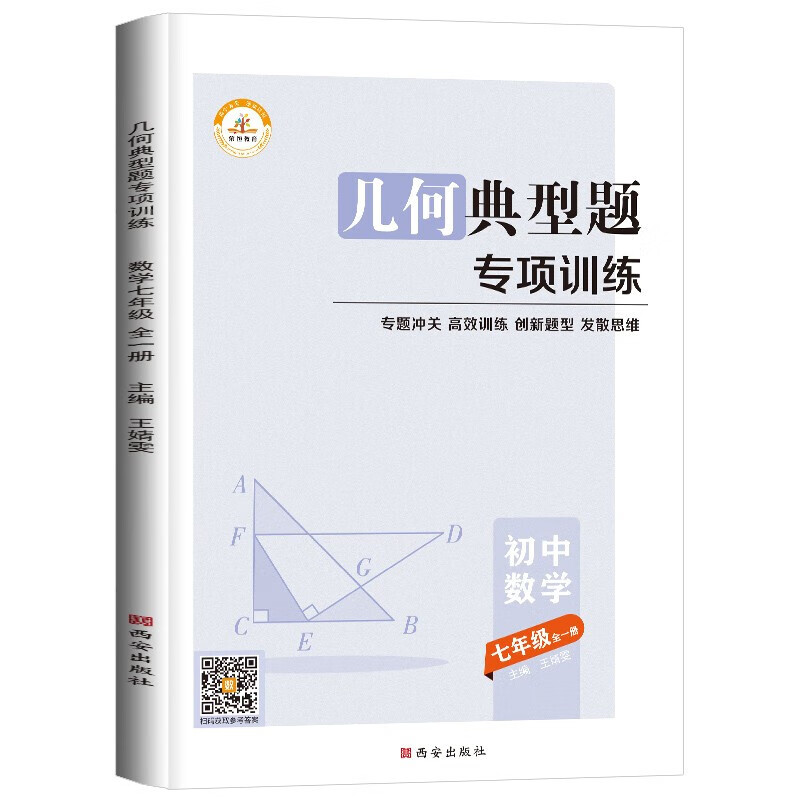 七年级计算题专项训练代数典型几何模型大全初一上册下册数学练习册奥数思维强化练习题同步人教版7年级全国通用中学教辅学习资料 22春_几何典型题专项训练_7年级 七年级