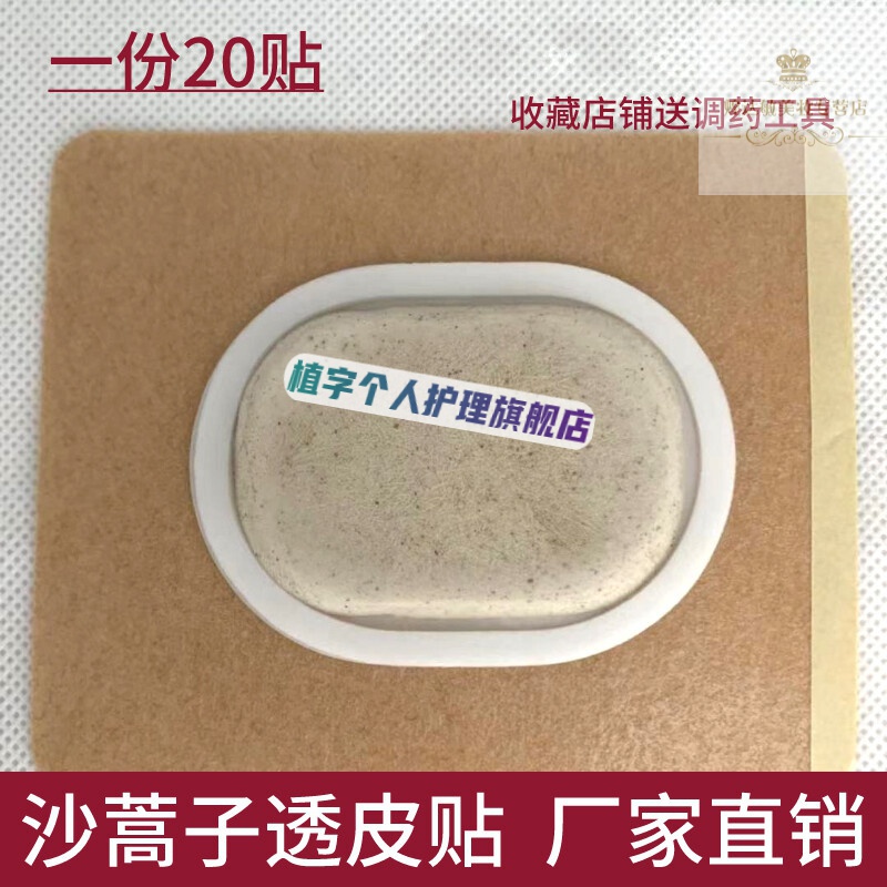 【官方旗舰】【官方旗舰】亚宝沙蒿子透皮贴饼沙蒿子透皮贴亚宝透皮贴