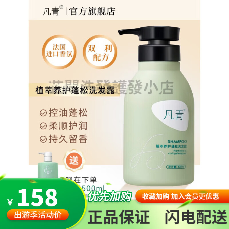 凡青去油洗发水控油蓬松去屑止痒女水杨酸无硅油洗发露 蓬松洗发水300