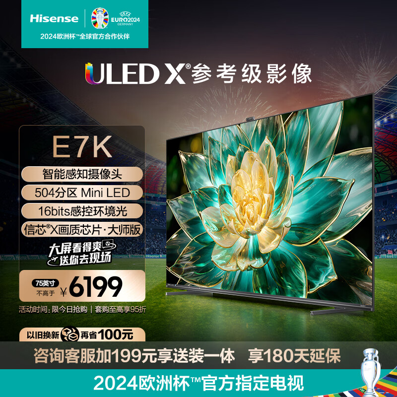 海信75E7K 75英寸 ULED X Mini LED电视怎么样?有什么亮点?值得入手吗?