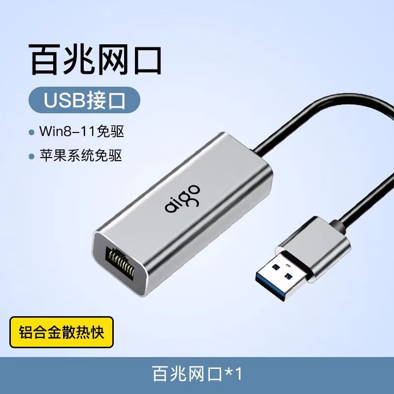 爱国者（aigo）USB转网口RJ45百兆/千兆有线网卡网线转接头笔记本电脑外接网卡拓展坞R01(金属) USB转百兆网卡免驱动【金属】