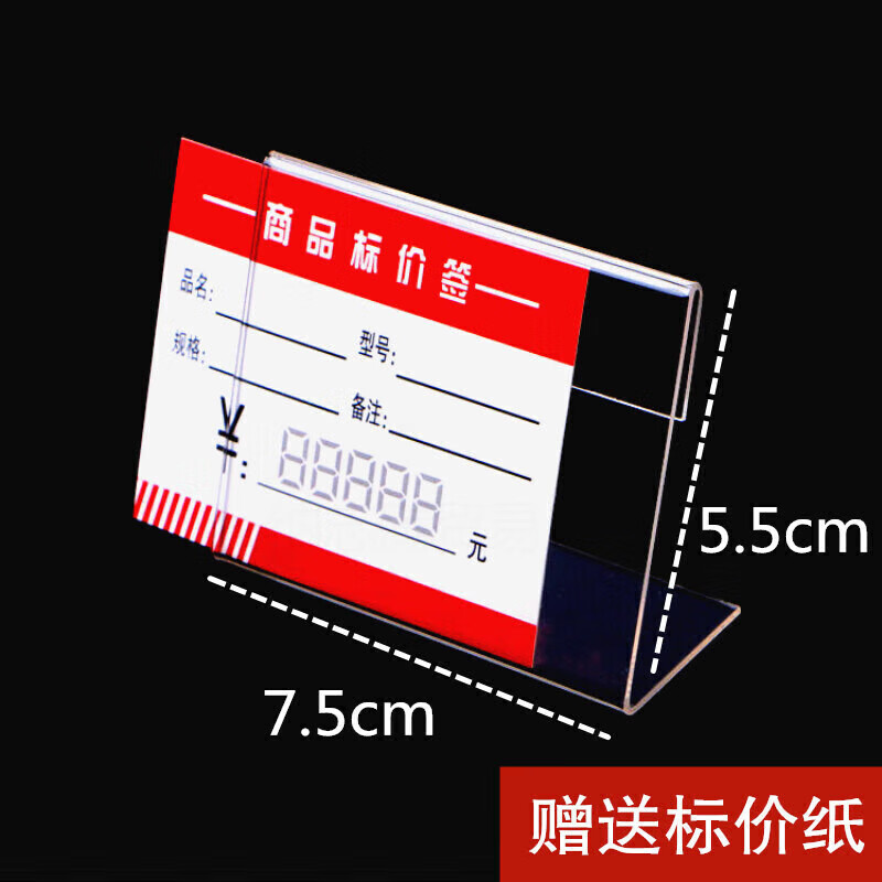 价格牌标价牌 l型透明超市商品价格牌标价牌亚克力展示架商场物价 l型