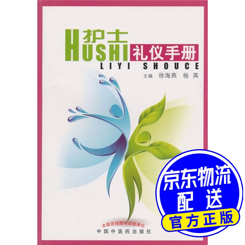 护士礼仪手册