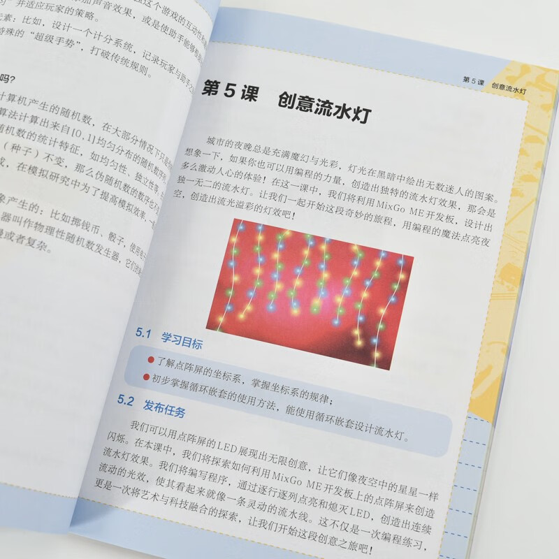 米思齐智慧物联编程指南详情图