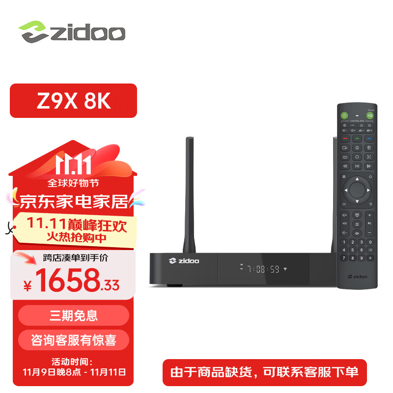 芝杜（ZIDOO）ZIDOO Z9X8K/Z9XPRO  4KHDR8KUHD杜比视界全景声蓝光高清硬盘播放器网络机顶盒无损音乐 新品Z9X8K+V12蓝牙遥控器（入仓款） 现货-速达