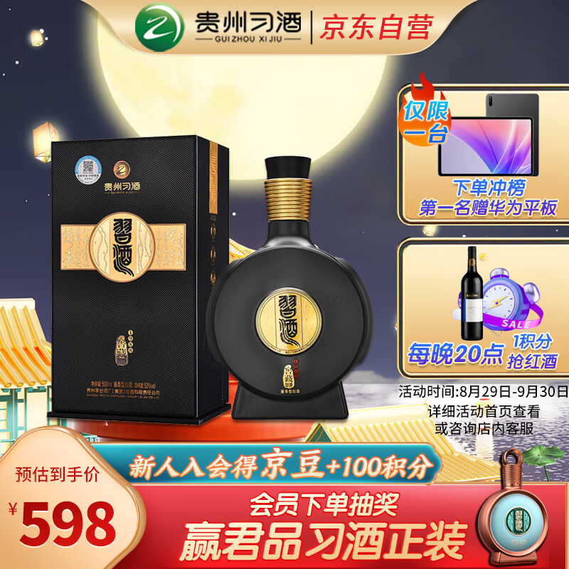 习酒【中秋礼盒】窖藏1988 酱香型白酒53度 500ml 单瓶礼盒装 贵州怎么样,好用不?