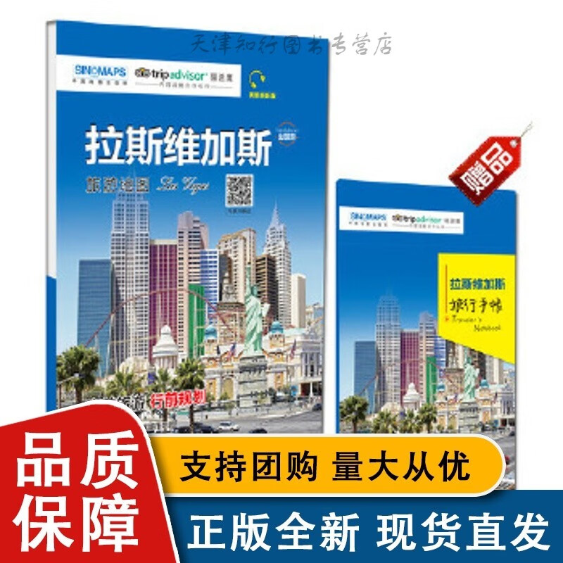 出国游城市旅游地图·拉斯维加斯