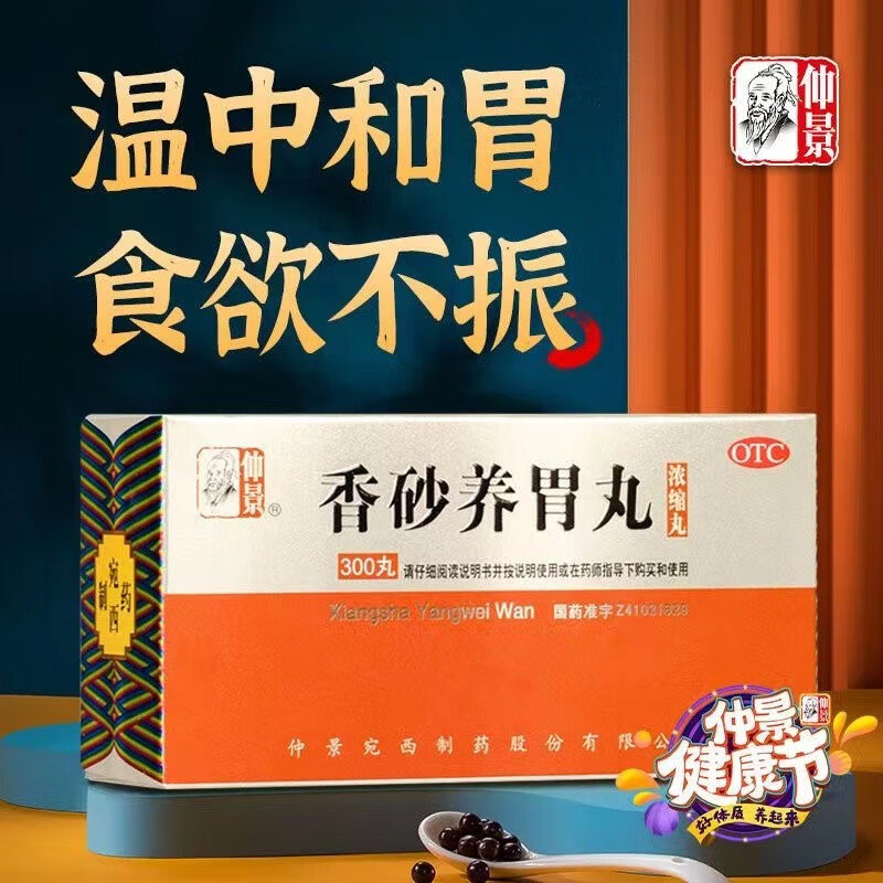 香砂养胃丸同仁堂200丸陈夏六君子/丸胃酸反酸烧心用于反流性食管炎