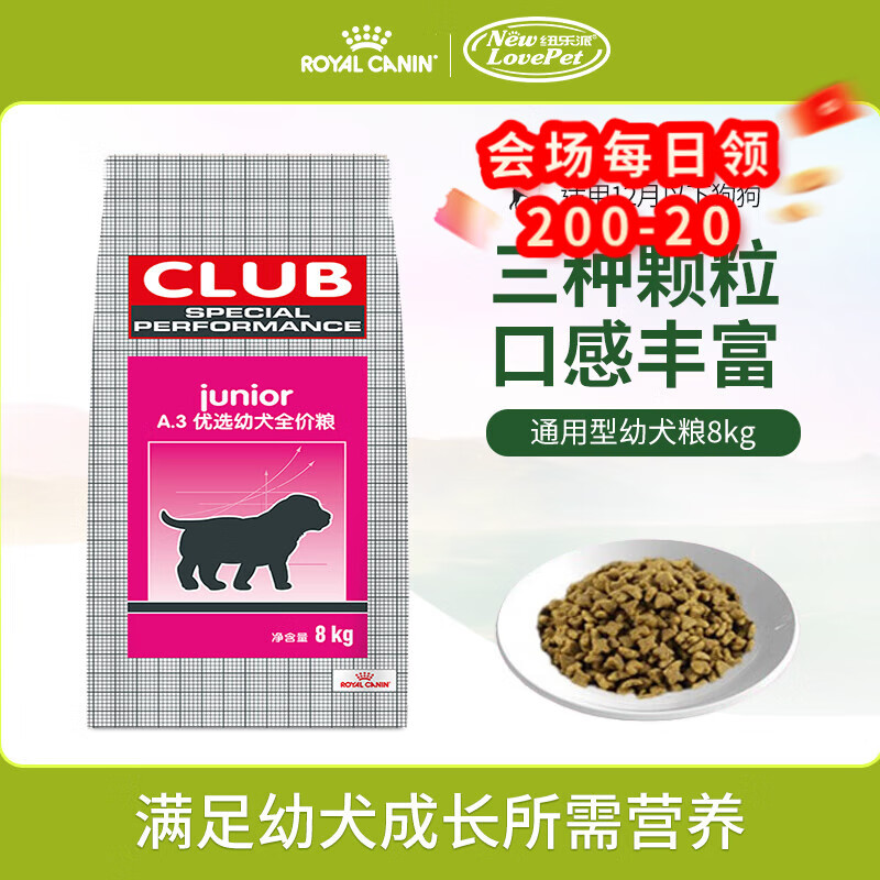 皇家狗粮 cc优选成犬粮a3幼犬粮拉布拉多金毛通用型 【2-12月】a3幼犬