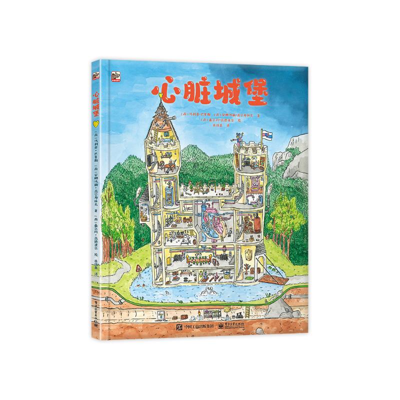 心脏城堡详情图