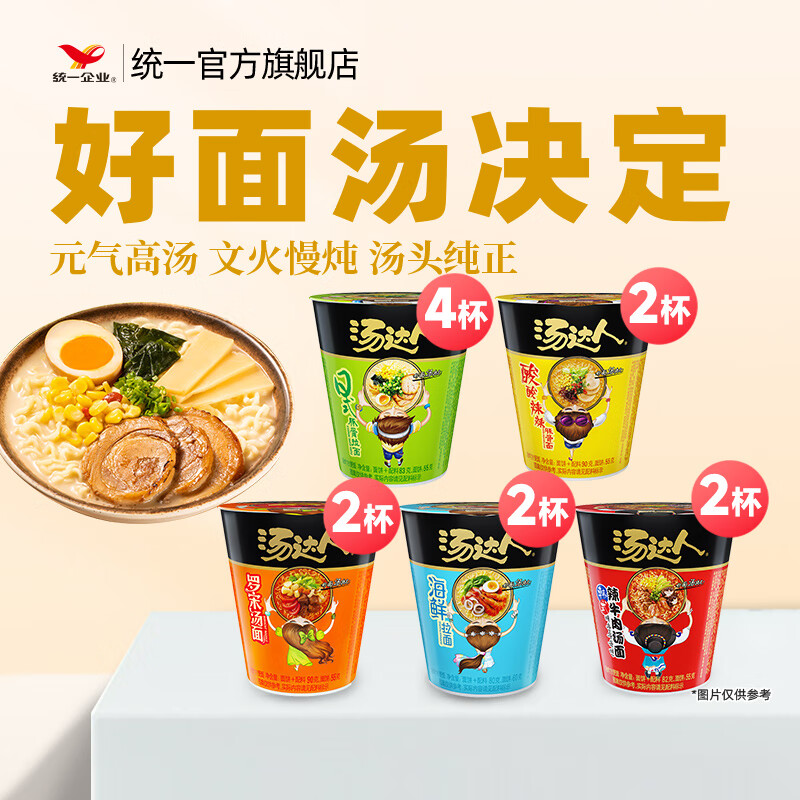统一汤达人方便面桶装  日式豚骨酸辣杯面多口味 整箱装 早餐泡面速食 日式4酸辣2海鲜2辣牛肉2罗宋2