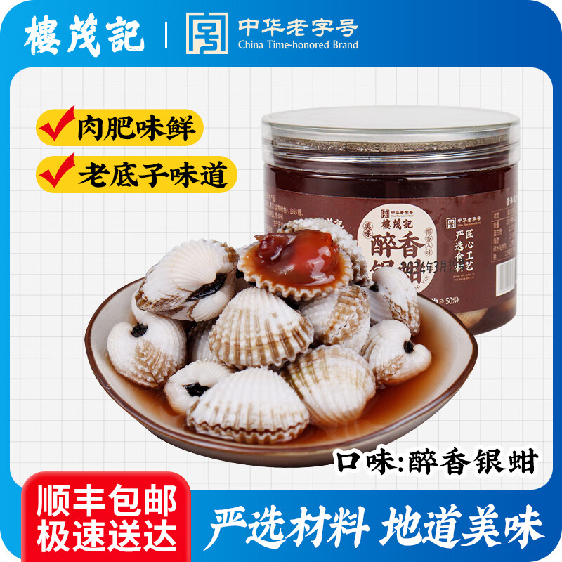楼茂记醉银蚶 腐乳血蚶 血蛤 毛蚶 泥蚶 即食 上海风味宁波特产 醉