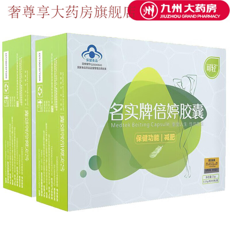 名实牌  可轻倍婷胶囊 120粒/共2盒