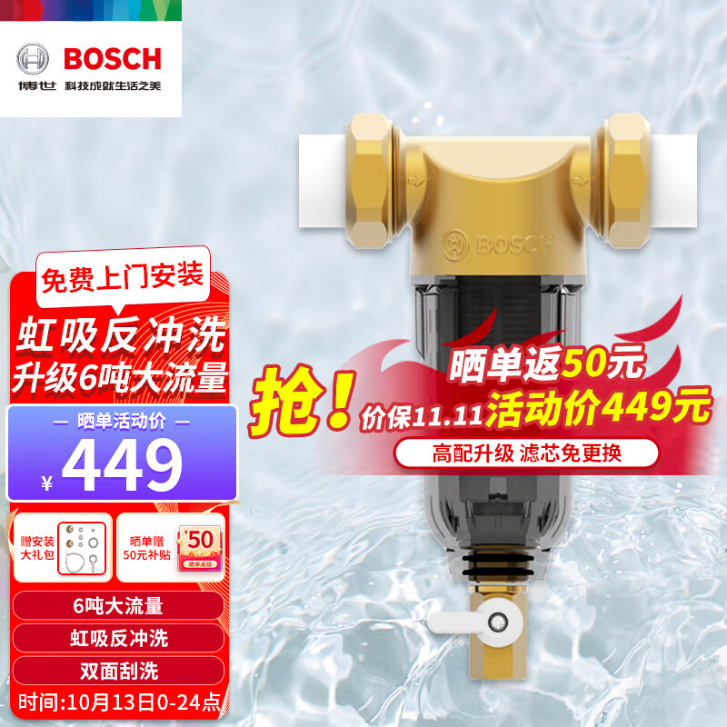 BOSCH 博世前置过滤器 全屋净水器6吨大流量40微米精滤反冲洗双面刮洗自来水过滤器 AQ1000PM6【升级款6吨+虹吸反冲洗】怎么看?