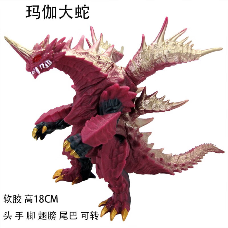 究极大蛇软胶玩具软胶魔格大蛇玛伽究极巴萨金刚哥斯拉雷德王 酒红色