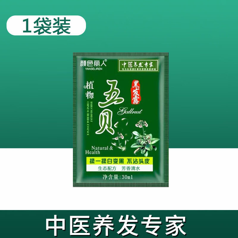 五贝子天然黑色染发剂染发膏自己染盖白发黑无刺激 五倍子黑色(1袋装)