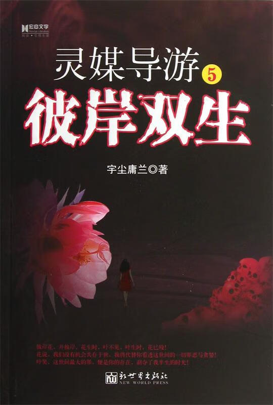 灵媒导游5 彼岸双生【正版图书，放心购买】