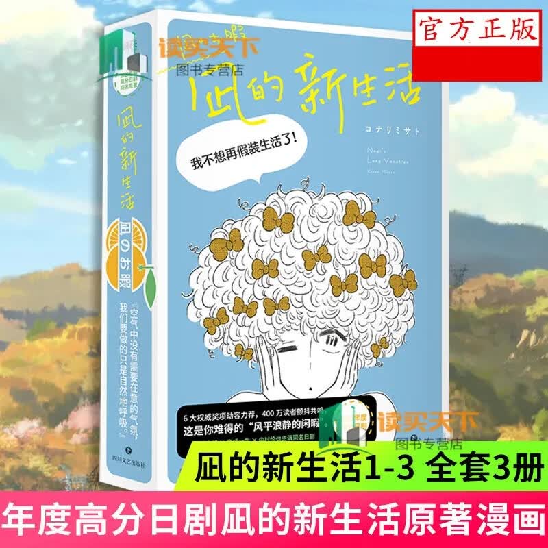 凪的新生活（1-3套装）小成美里 我不想再假装生活了 原著漫画元气上市 漫画书籍 正版 磨铁书籍C