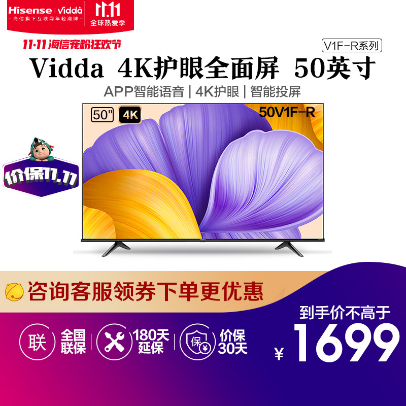 海信电视 Vidda 50英寸 4K超高清 超薄智慧屏 HDR全面屏 护眼液晶电视  50V1F-R