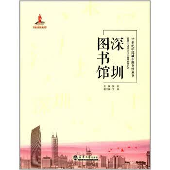 深圳图书馆 张岩,王林【正版】