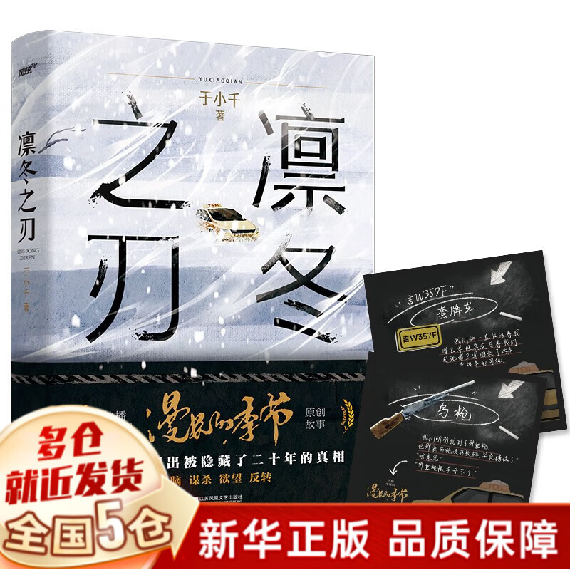 【现货签名本+追凶线索卡】凛冬之刃  于
