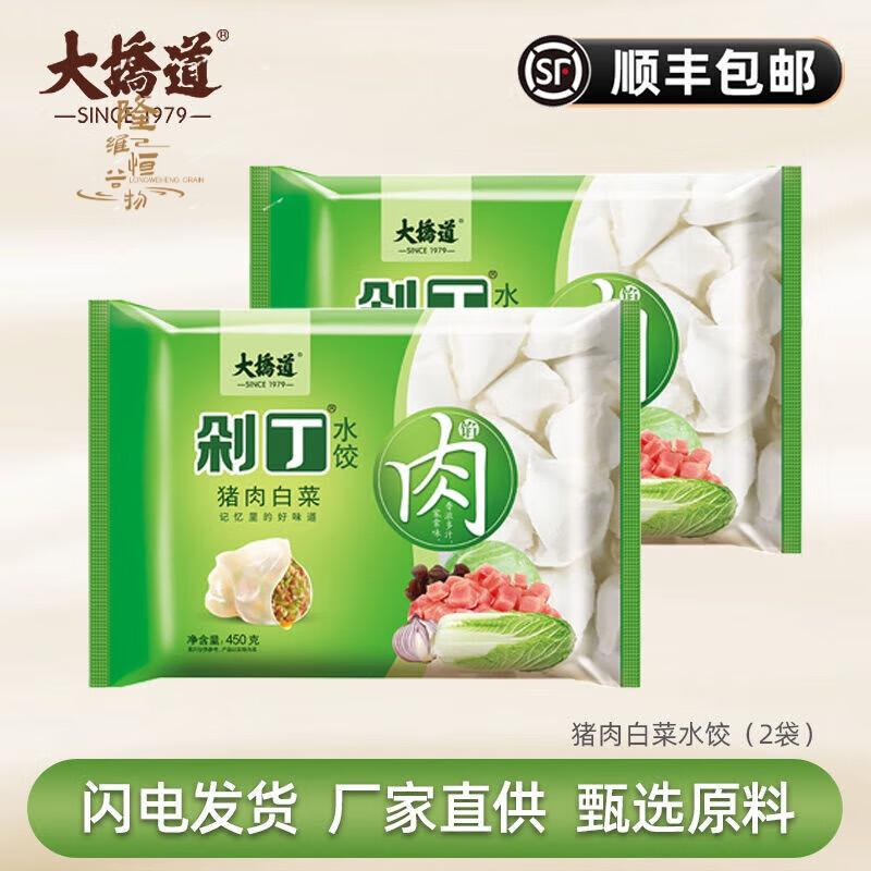 大桥道饺子 水饺猪肉白菜荠菜韭菜茴香三鲜饺子蒸饺早餐速冻半成 猪肉