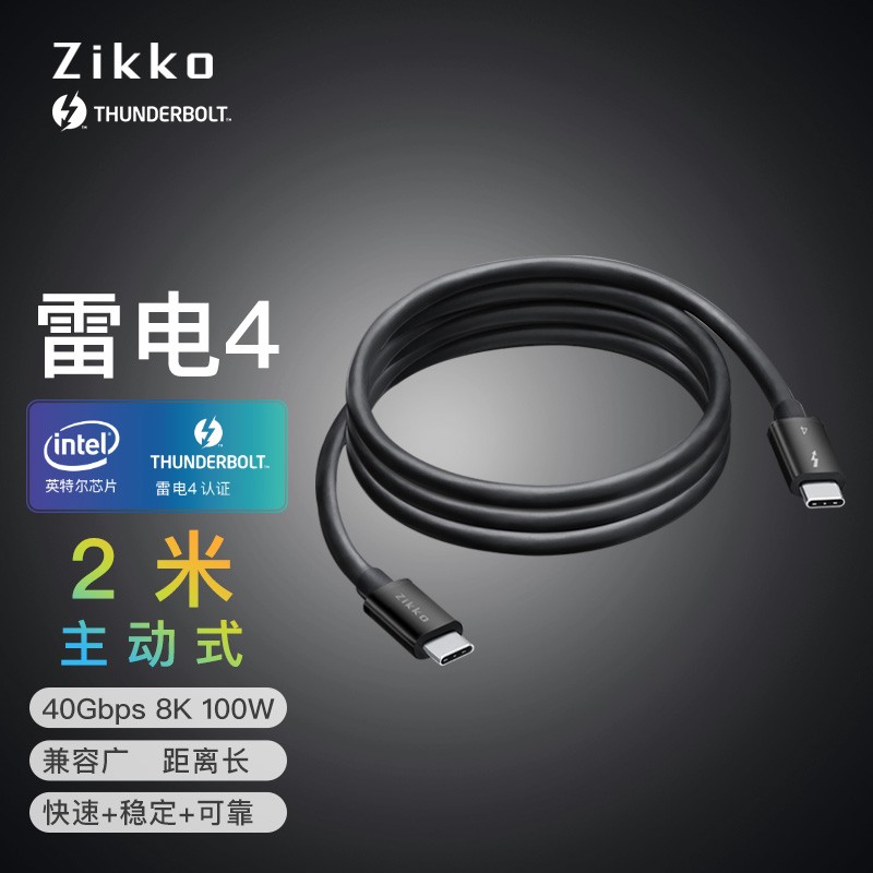 即刻（Zikko） 英特尔认证Thunderbolt 3/4 主动式雷电数据线40G 雷雳三四C2C 【雷电4】2米 速率40Gbps M-TB4200