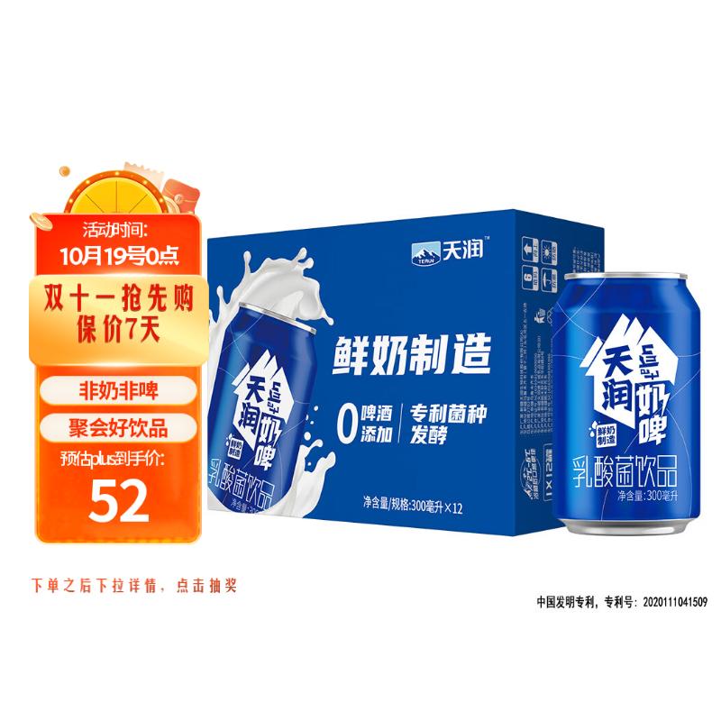 天润 TERUN 奶啤乳酸菌风味牛奶饮品 300ml*12罐 礼盒装怎么样,好用不?