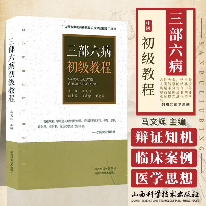 三部六病初级教程