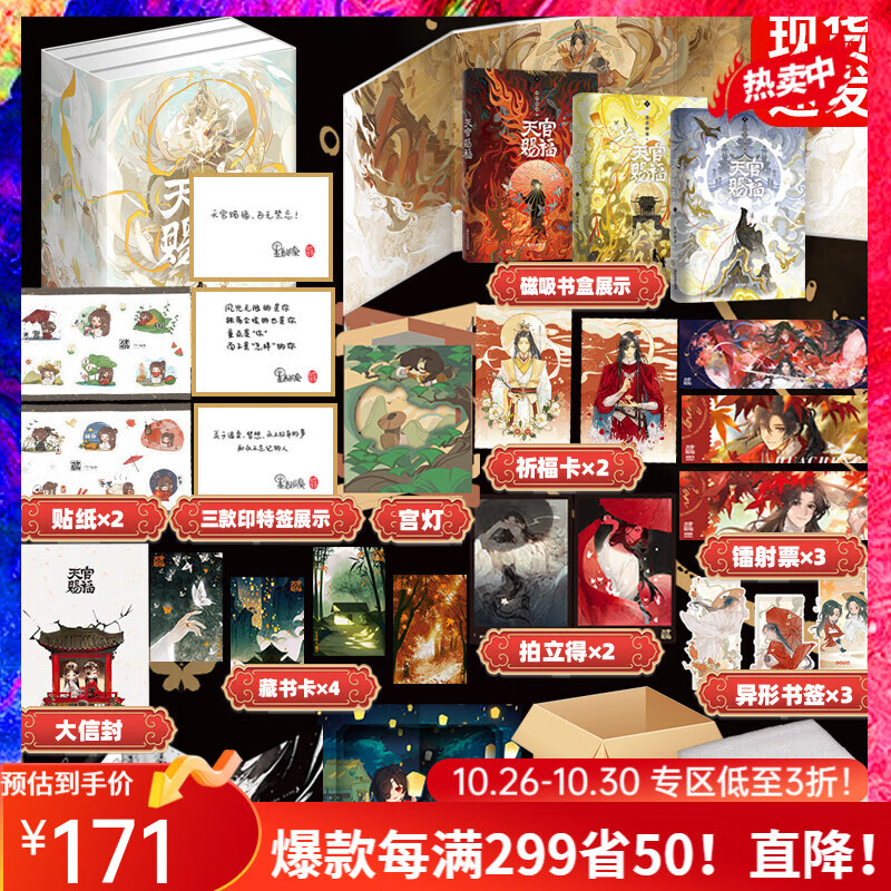 【现货3款印特签·磁吸书盒·珍珠棉保护】天官赐福小说正版 天官赐福全套实体书全三册 墨香铜臭 豪华书盒使用感如何?
