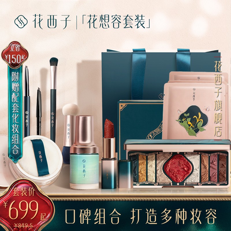 花西子百鸟朝凤彩妆套装女初学者新手全套化妆品组合口红底妆眼妆套盒