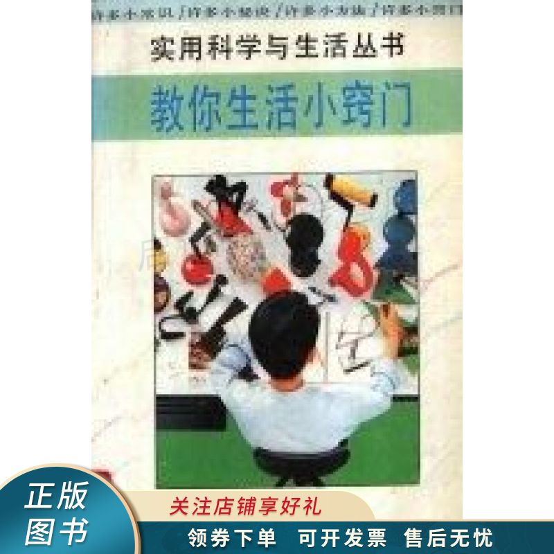 教你生活小窍门 张程