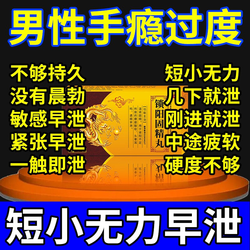 优惠装【锁阳固精丸1盒】大规格一盒吃12天