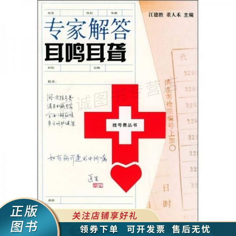 专家解答耳鸣耳聋
