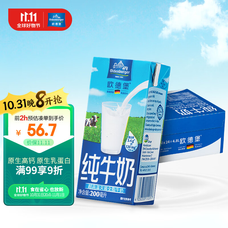 欧德堡（Oldenburger）德国DMK进口牛奶 全脂纯牛奶200ml*24盒 早餐奶 高钙奶 整箱装使用感如何?