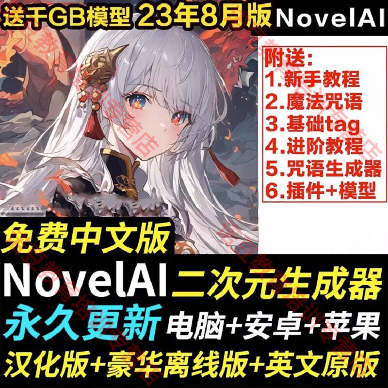 NovelAi������Ѱ��ͺ������߰氲װ����Ai�滭�̶̳���Ԫ����tag 21.64Ԫ