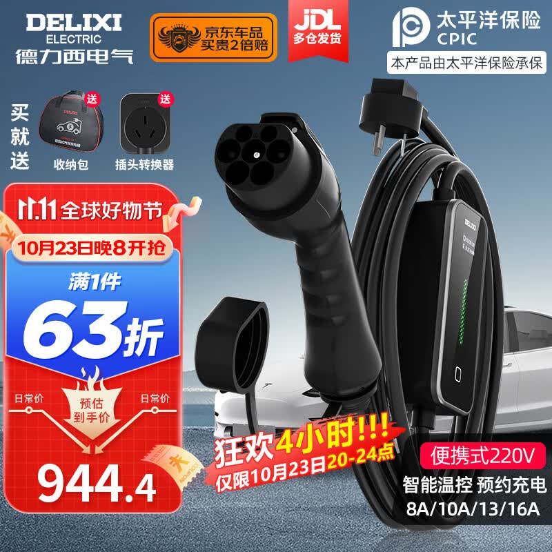 德力西（DELIXI）新能源电动汽车充电枪家用220V便携式充电器多车型3.5kw随车充 温控预约款-15米高性价比高么？