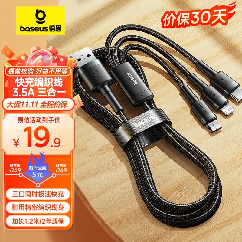 倍思数据线三合一充电线苹果Type-c安卓手机一拖三线 适用iPhone14/13/12小米华为荣耀车载电源线1.2米使用感如何?