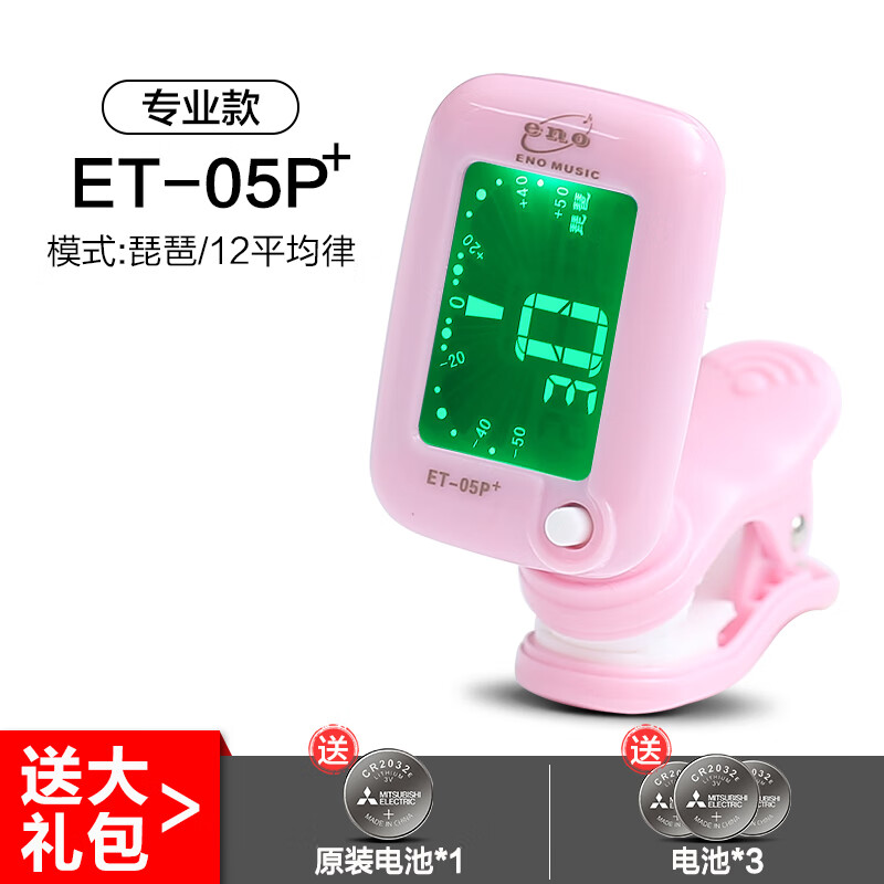 杉贝伊诺ET-05P琵琶调音器专用夹式电子校音器定音器精准灵敏 ET-05P+3颗电池