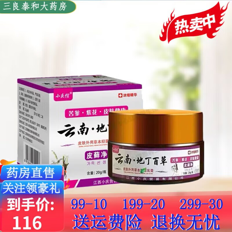 小庆馆乳膏草本乳膏15g/支云南地丁皮藓净20护理l 小庆馆乳膏1支