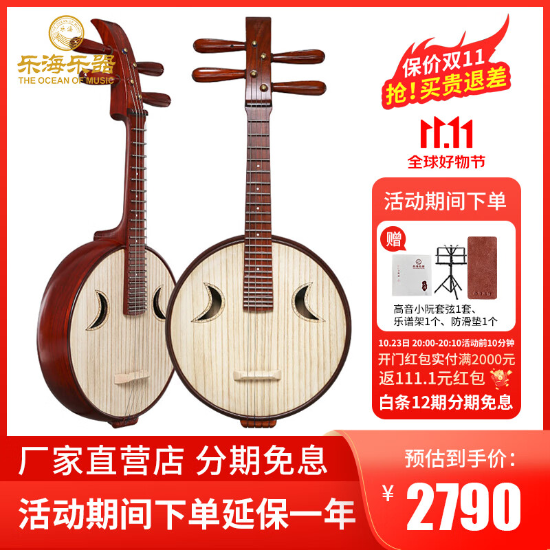 乐海 小阮乐器徐阳阮族非洲紫檀木材质钢品原木色考级演奏小阮 502Z高性价比高么？