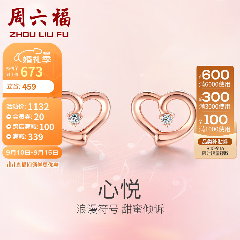 周六福珠宝 心悦 红18K金钻石耳钉女款玫瑰金彩金耳饰 KRDB095982 一对属于什么档次？